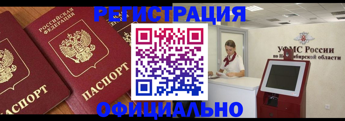 временная прописка в Сургуте